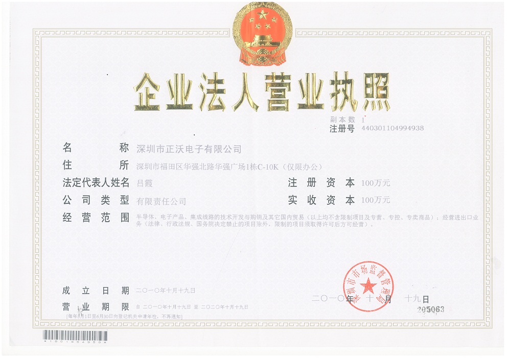 企業(yè)法人營(yíng)業(yè)執(zhí)照