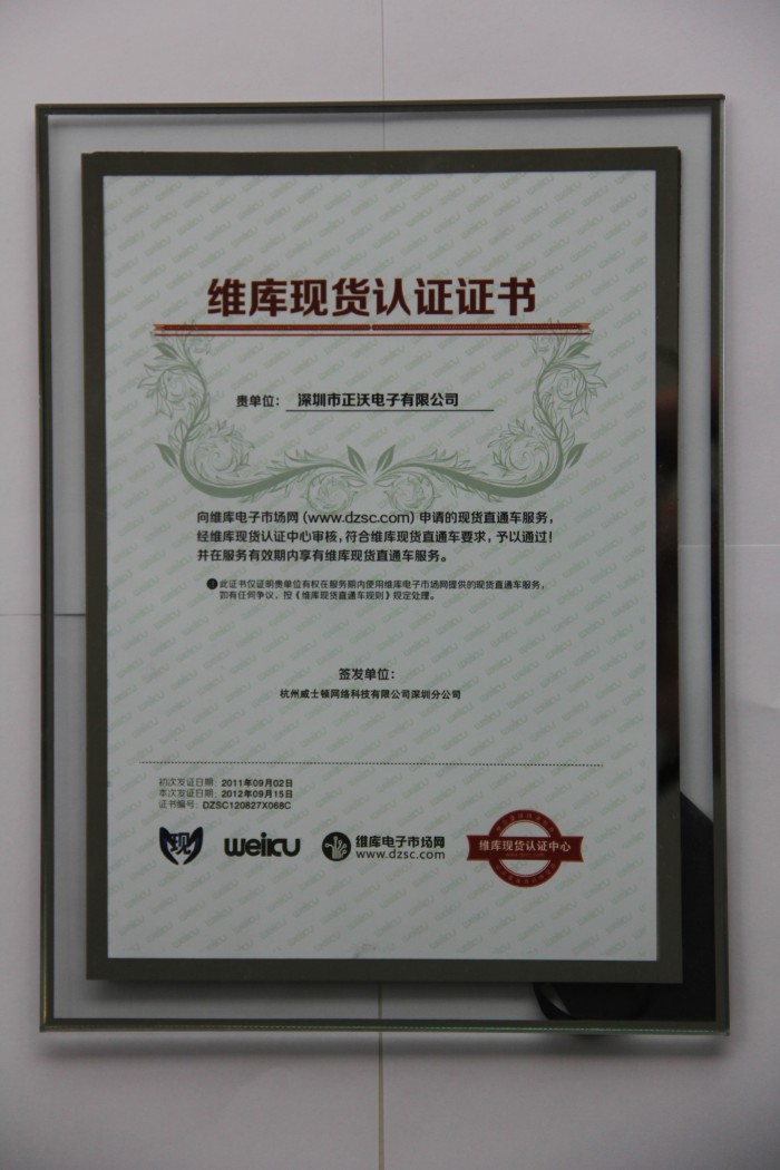 2012年榮獲維庫(kù)電子市場(chǎng)網(wǎng)