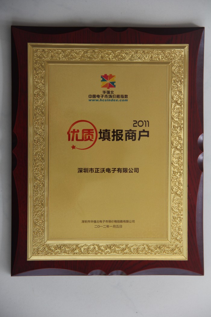 2011年榮獲中國(guó)價(jià)格指數(shù)優(yōu)質(zhì)填報(bào)商戶(hù)