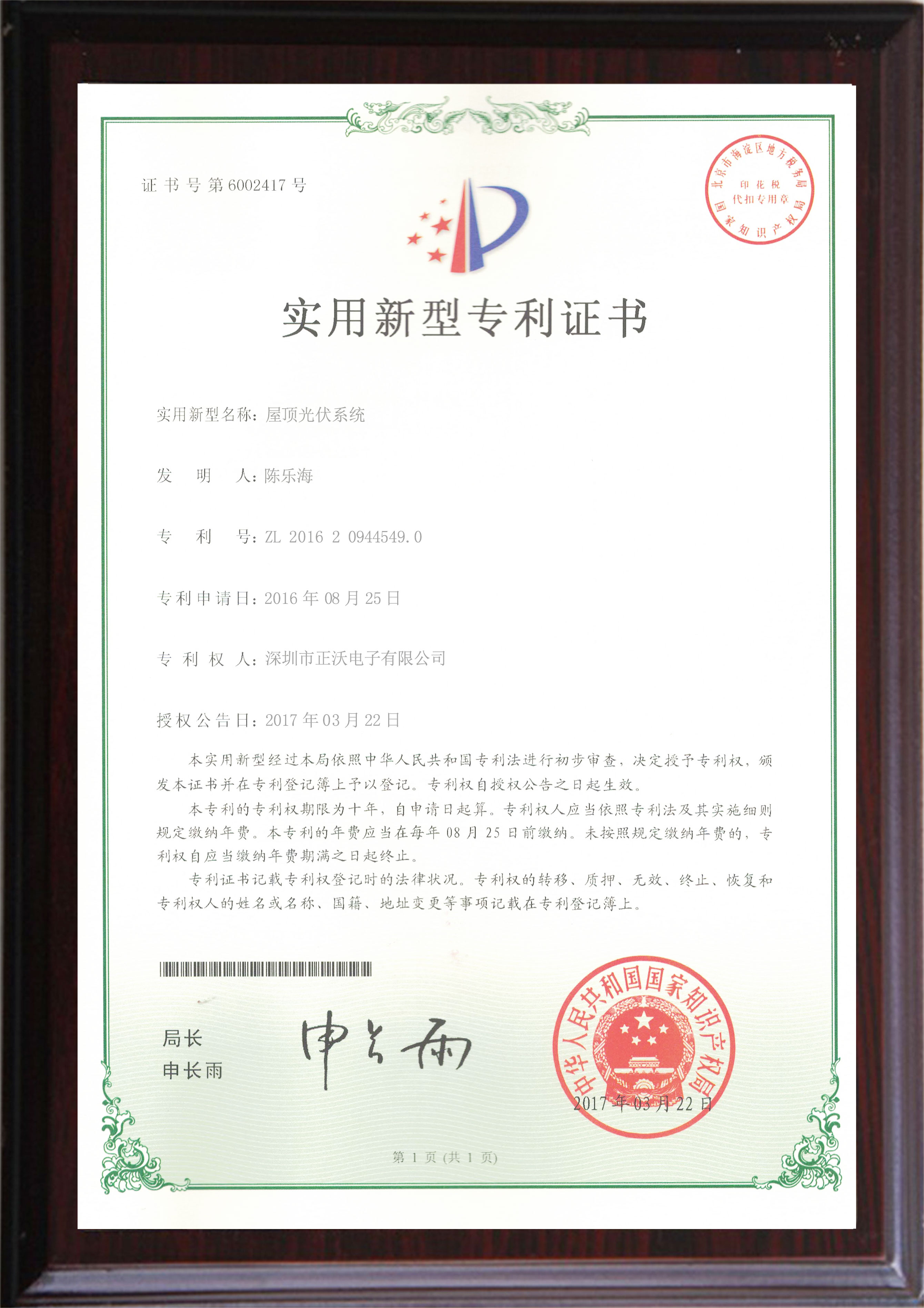 正沃實(shí)用新型專(zhuān)利證書(shū)