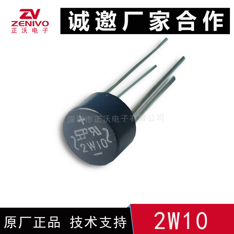 2w10 整流橋 為何備受暖風(fēng)機(jī)，滅蚊器，干衣機(jī)廠家青睞？
