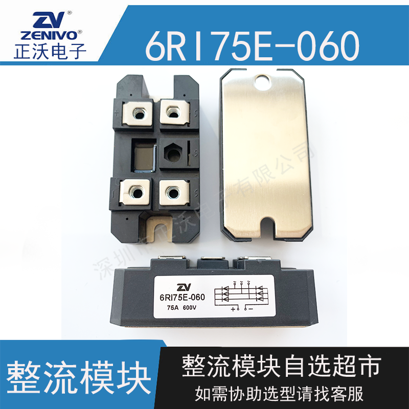 6RI75E-060  整流橋,整流模塊,橋堆,工廠直銷,現(xiàn)貨供應