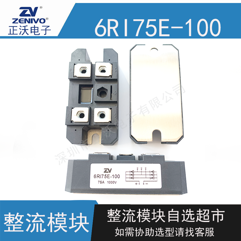 6RI75E-100 整流橋 整流模塊 橋堆 工廠直銷 現(xiàn)貨供應