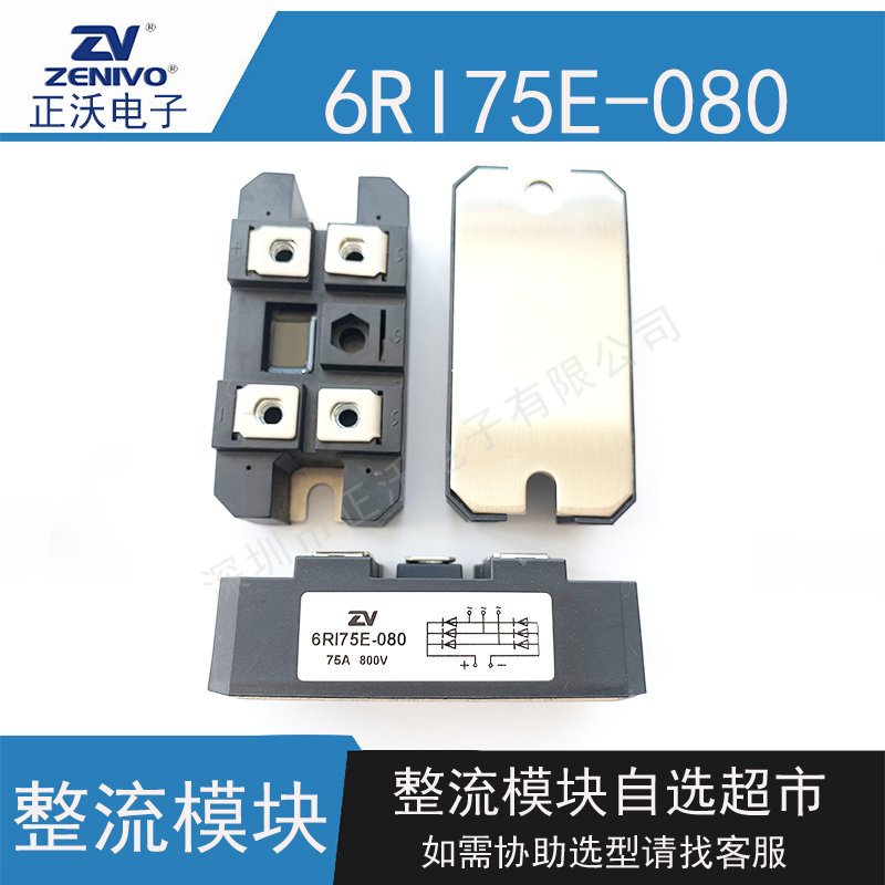  6RI75E-080 整流橋 整流模塊 橋堆 工廠直銷 現(xiàn)貨供應